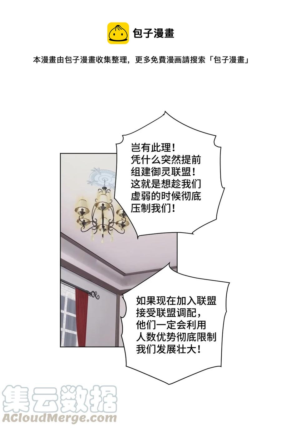 《厄运之王》漫画最新章节183 妖灵集团免费下拉式在线观看章节第【1】张图片