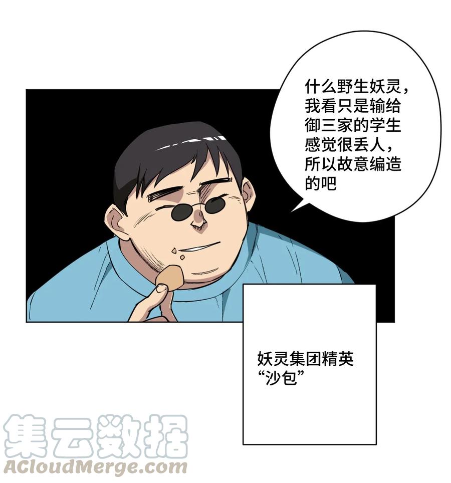 《厄运之王》漫画最新章节183 妖灵集团免费下拉式在线观看章节第【13】张图片