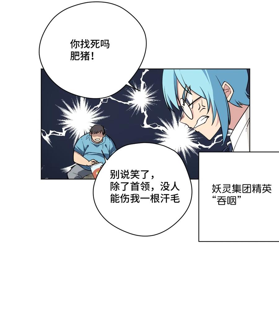 《厄运之王》漫画最新章节183 妖灵集团免费下拉式在线观看章节第【14】张图片