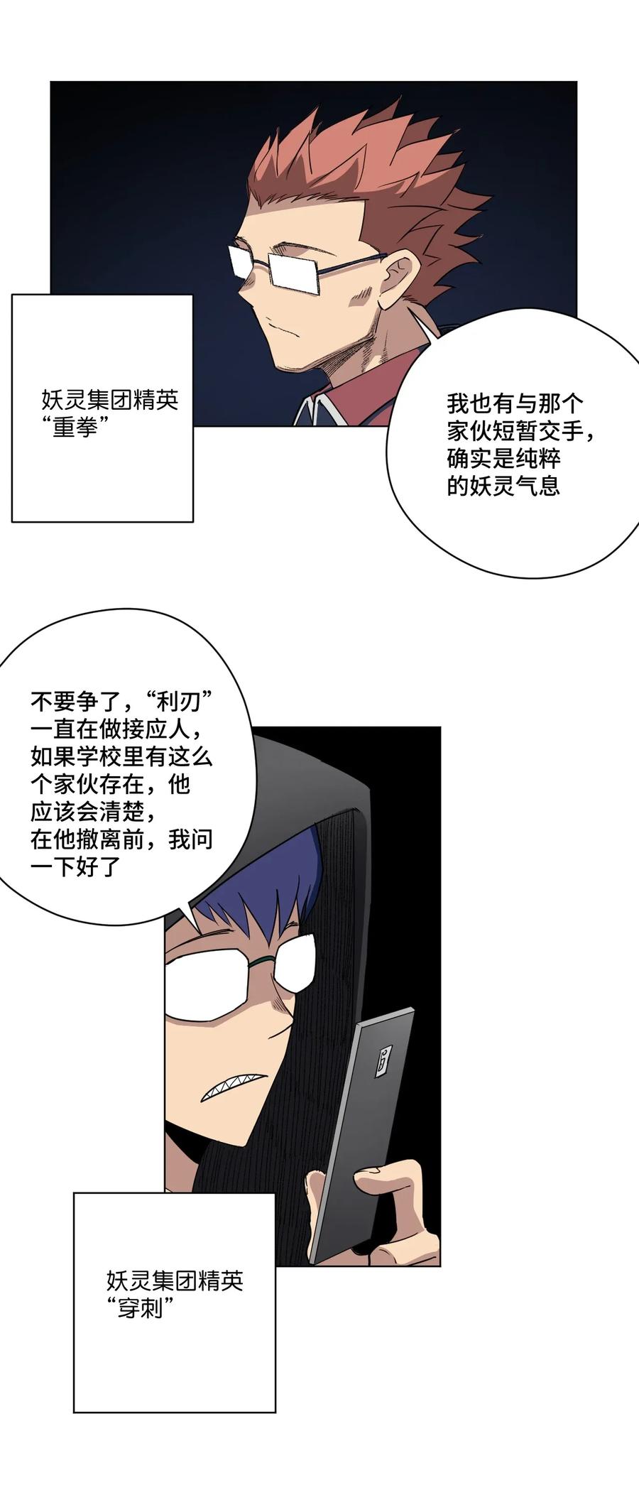 《厄运之王》漫画最新章节183 妖灵集团免费下拉式在线观看章节第【15】张图片