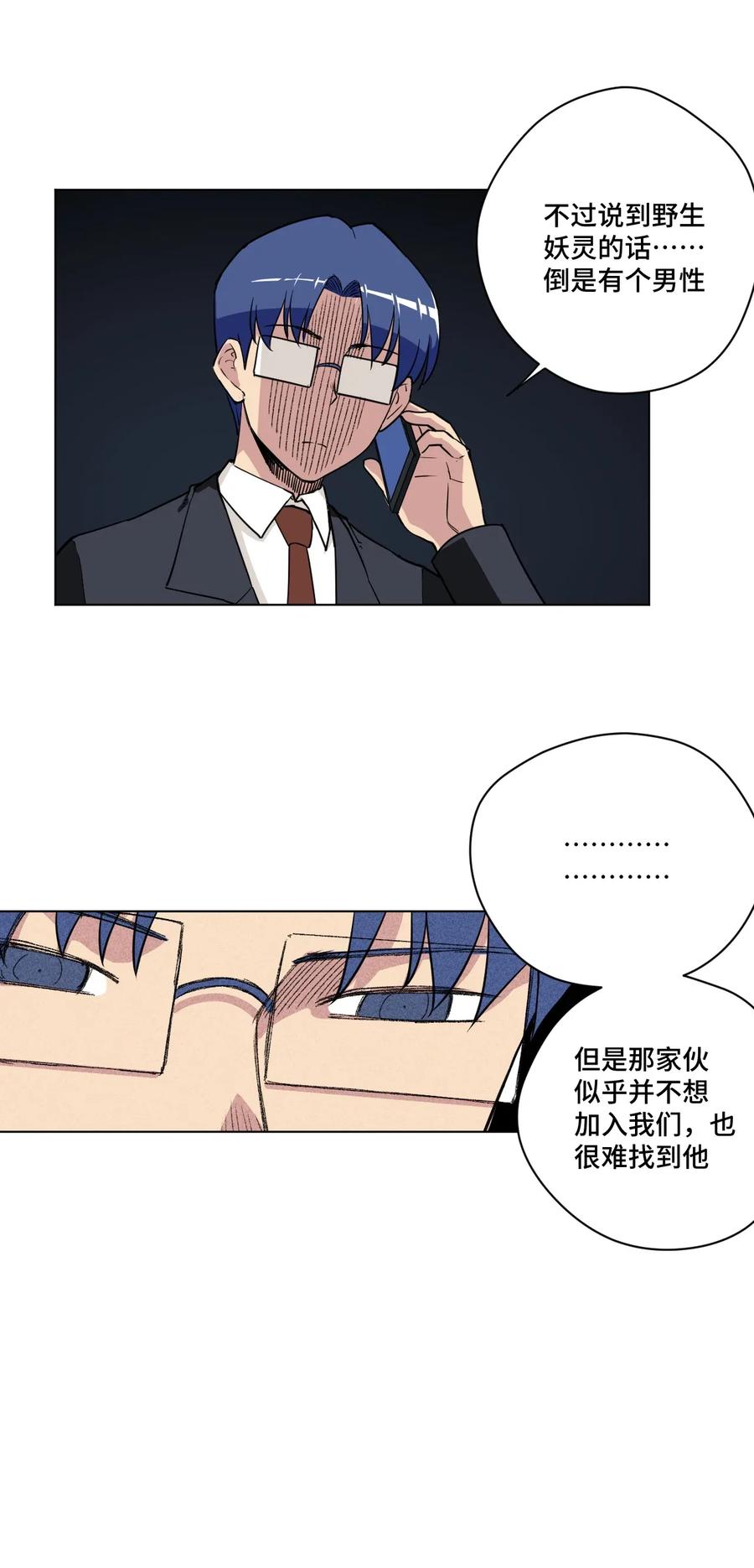 《厄运之王》漫画最新章节183 妖灵集团免费下拉式在线观看章节第【17】张图片