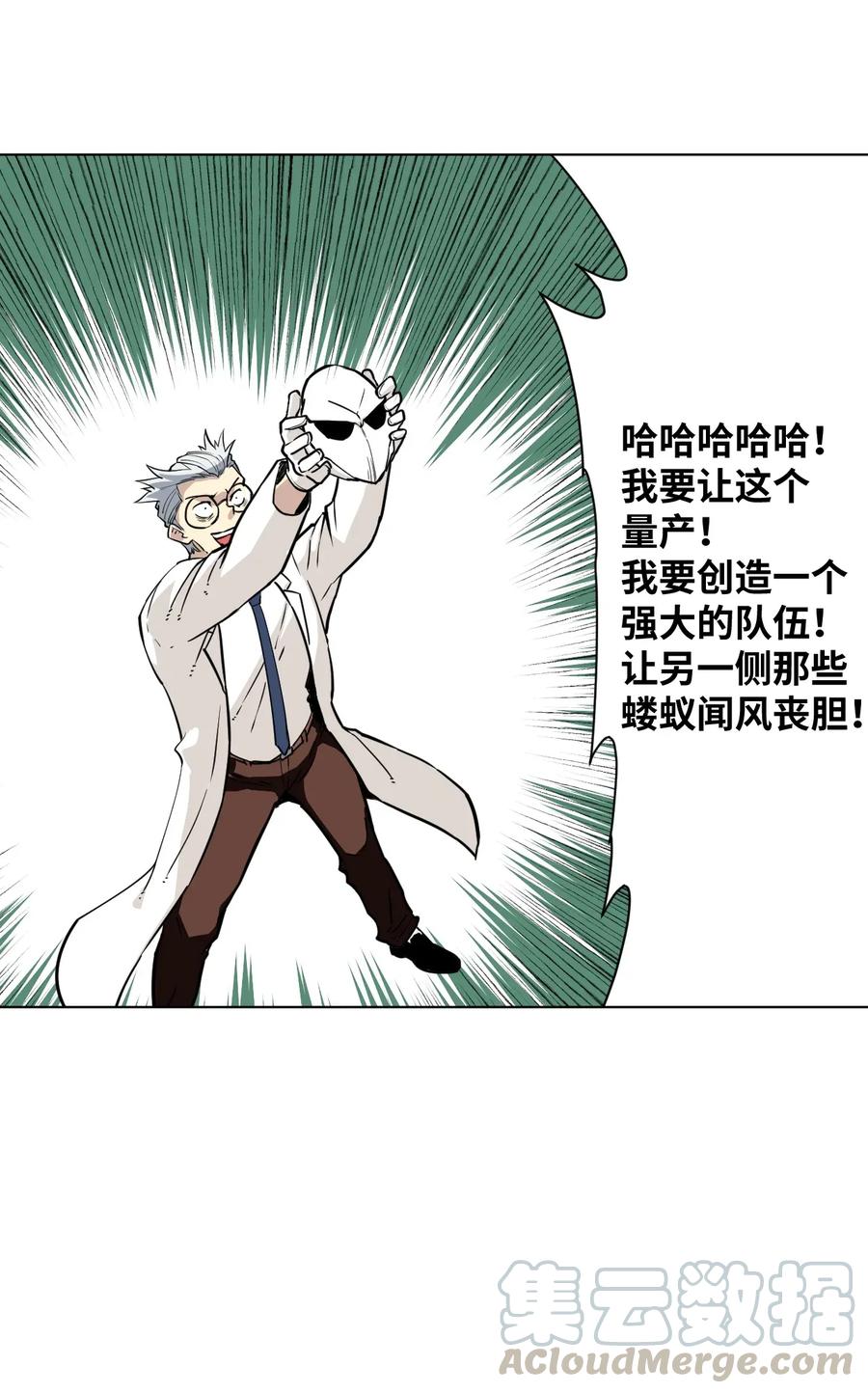 《厄运之王》漫画最新章节183 妖灵集团免费下拉式在线观看章节第【25】张图片