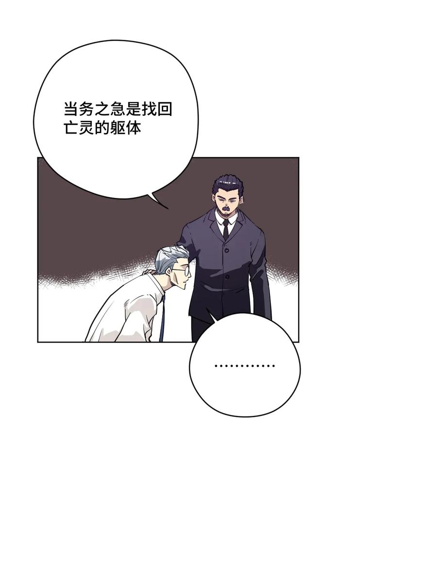 《厄运之王》漫画最新章节183 妖灵集团免费下拉式在线观看章节第【3】张图片