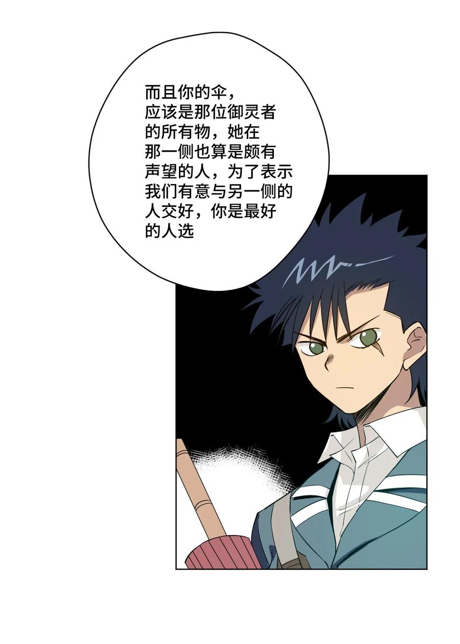 《厄运之王》漫画最新章节183 妖灵集团免费下拉式在线观看章节第【32】张图片