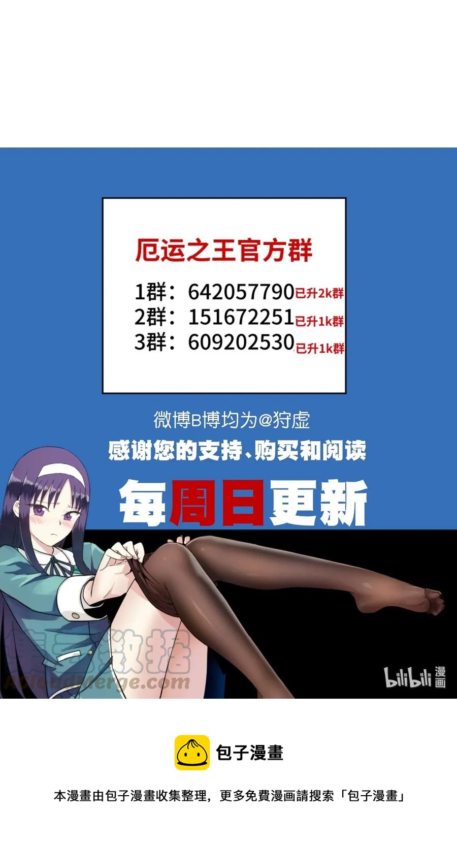 《厄运之王》漫画最新章节183 妖灵集团免费下拉式在线观看章节第【40】张图片