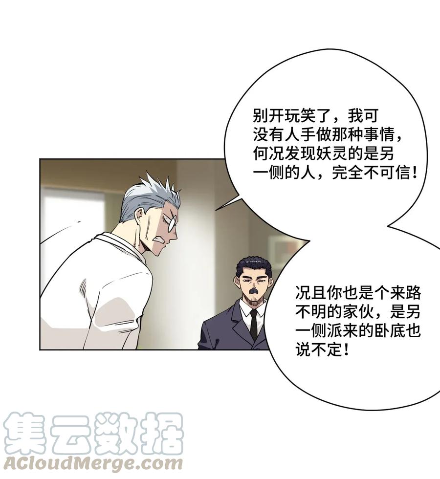 《厄运之王》漫画最新章节183 妖灵集团免费下拉式在线观看章节第【7】张图片