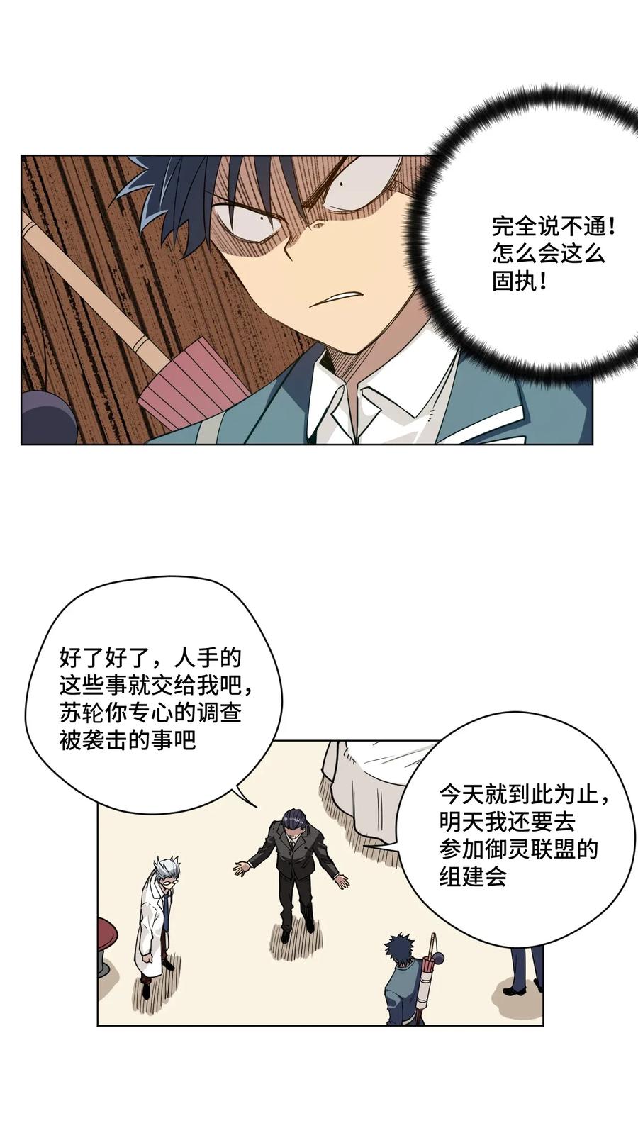 《厄运之王》漫画最新章节183 妖灵集团免费下拉式在线观看章节第【8】张图片