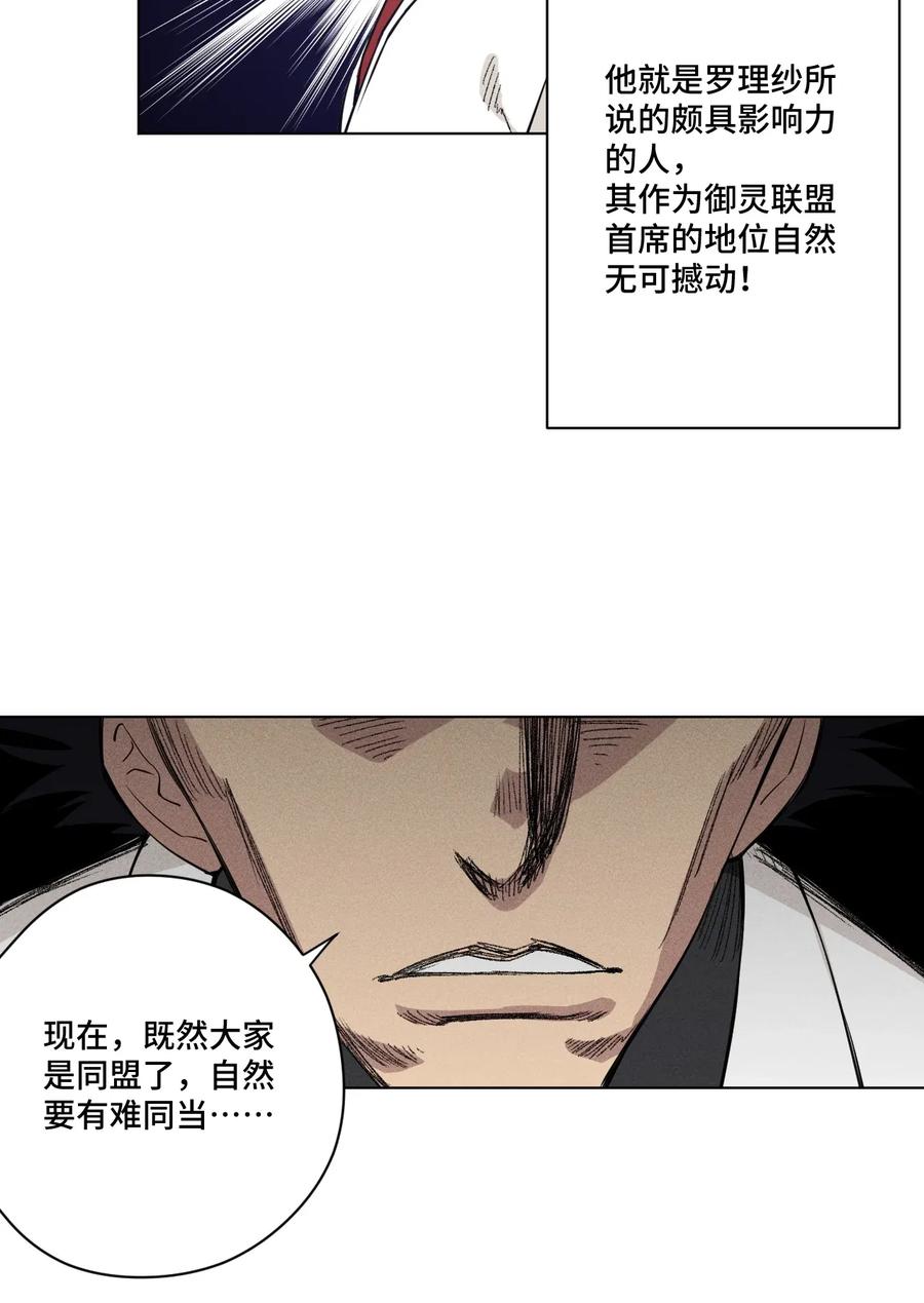 《厄运之王》漫画最新章节184 结盟免费下拉式在线观看章节第【12】张图片