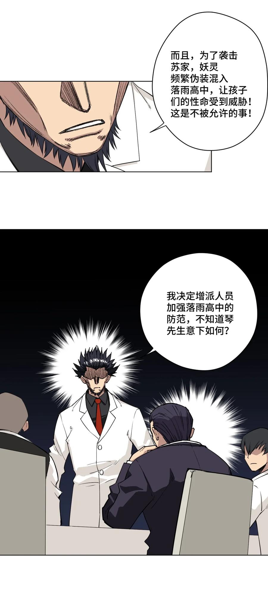 《厄运之王》漫画最新章节184 结盟免费下拉式在线观看章节第【20】张图片