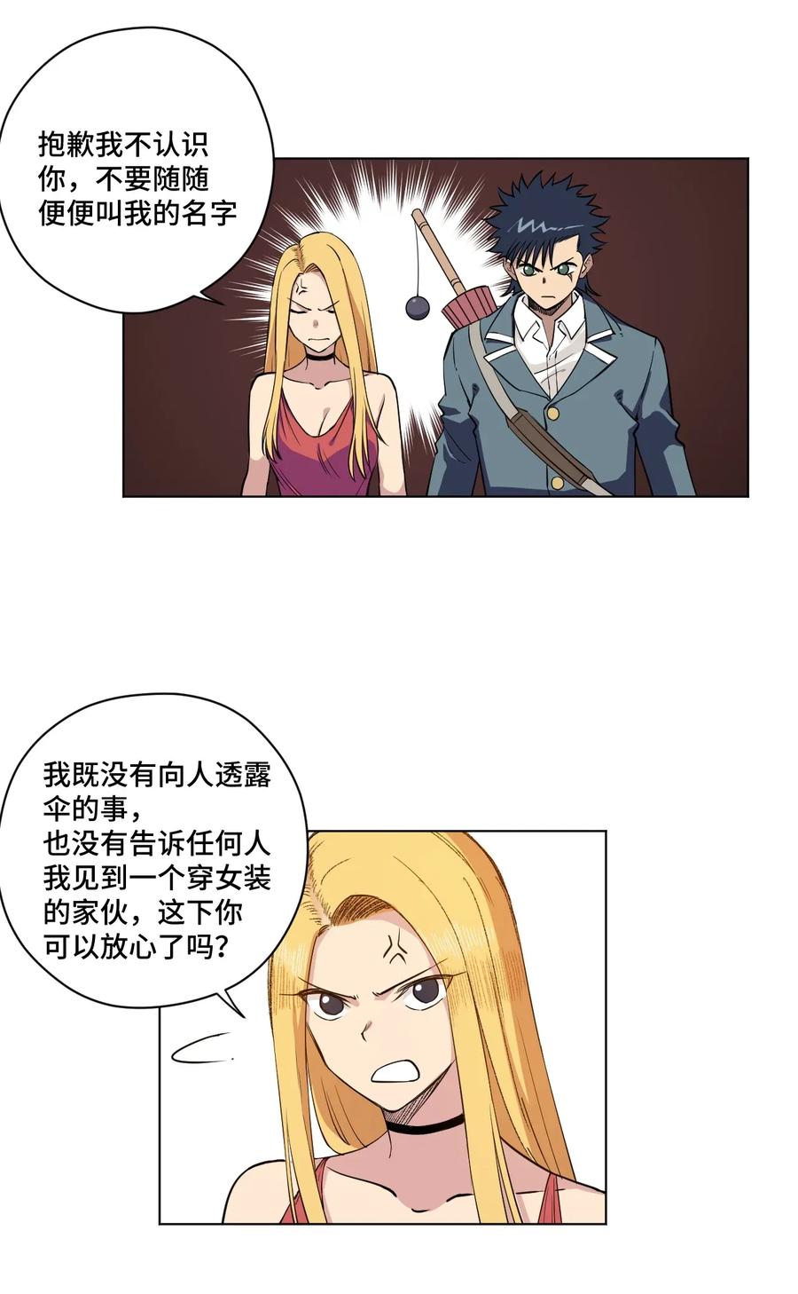 《厄运之王》漫画最新章节184 结盟免费下拉式在线观看章节第【26】张图片