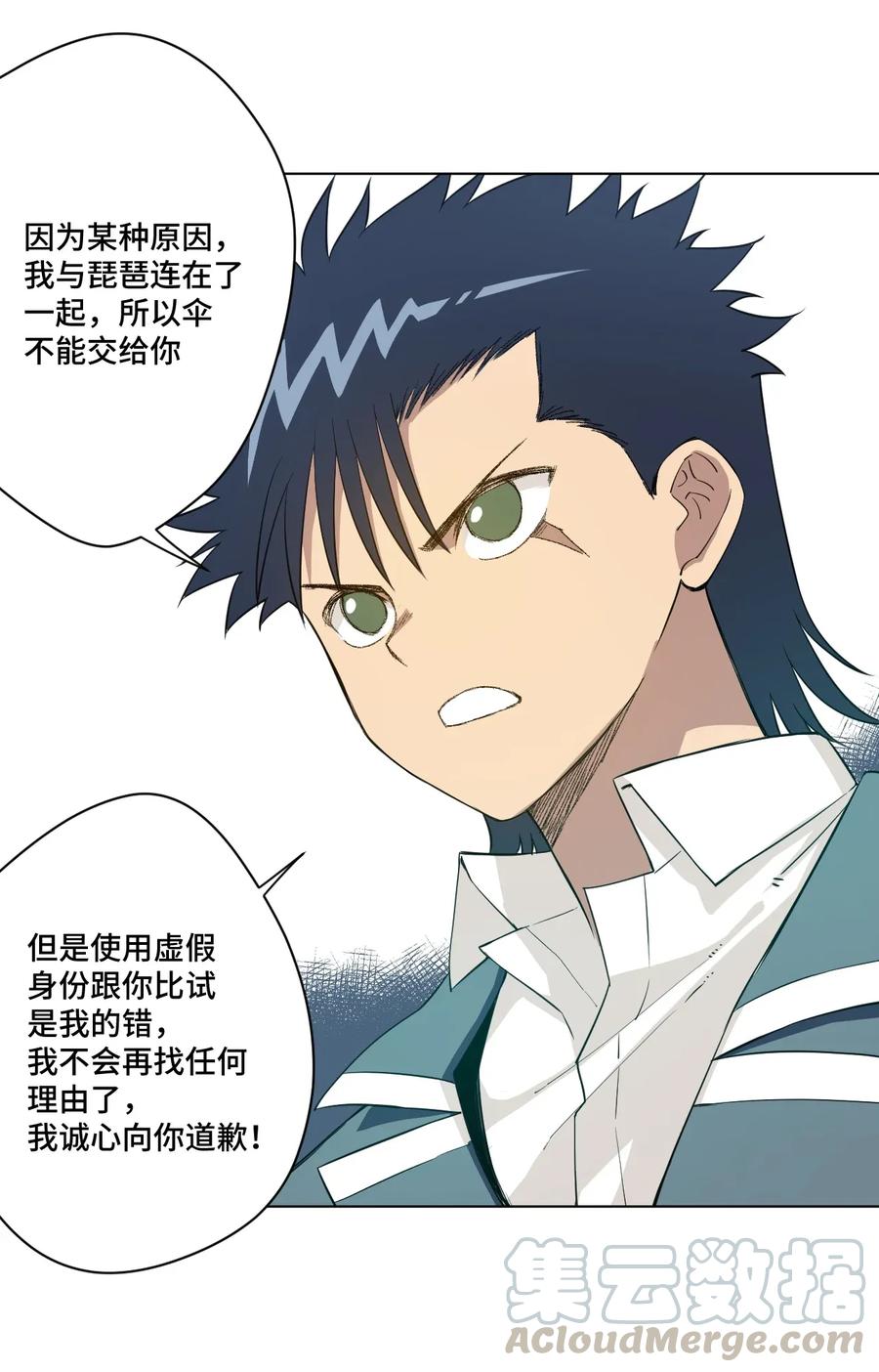 《厄运之王》漫画最新章节184 结盟免费下拉式在线观看章节第【28】张图片