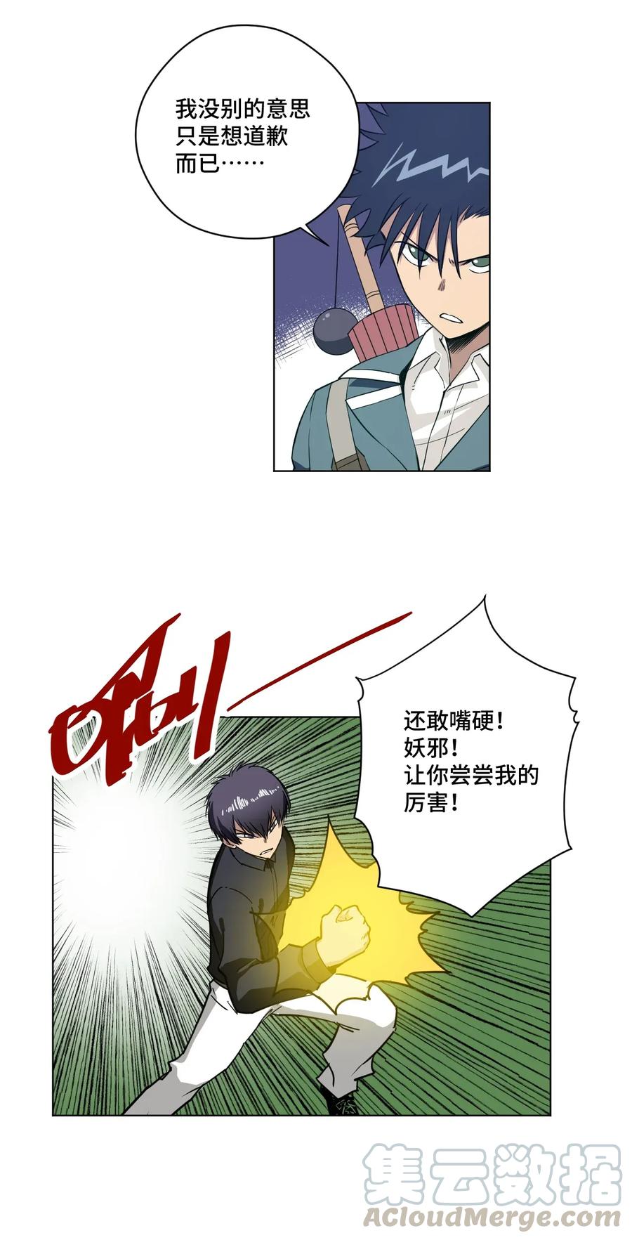 《厄运之王》漫画最新章节184 结盟免费下拉式在线观看章节第【31】张图片