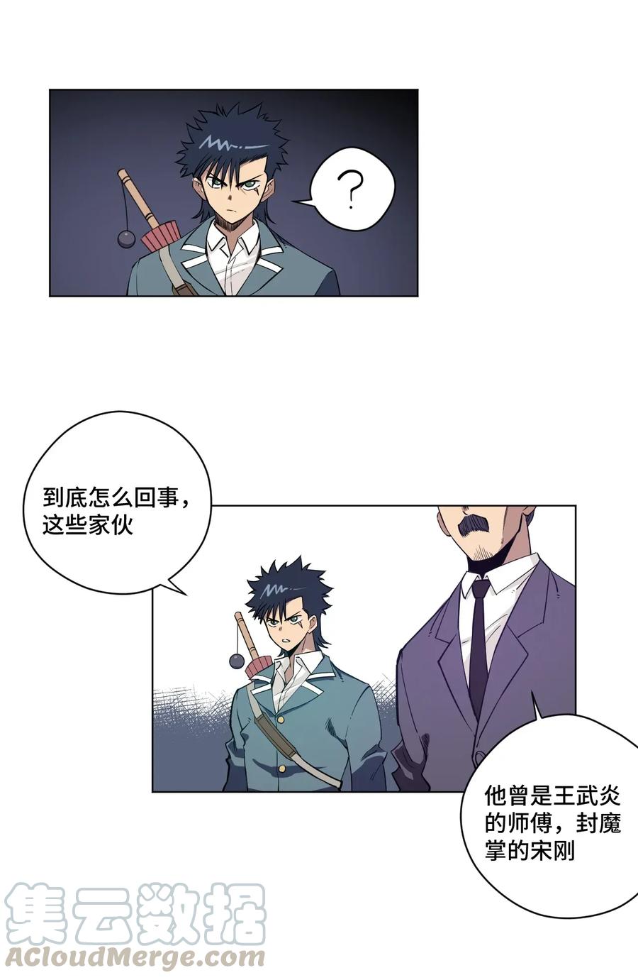 《厄运之王》漫画最新章节184 结盟免费下拉式在线观看章节第【4】张图片