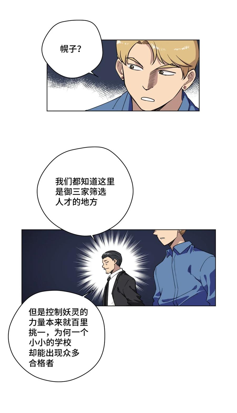 《厄运之王》漫画最新章节186 聚集免费下拉式在线观看章节第【27】张图片