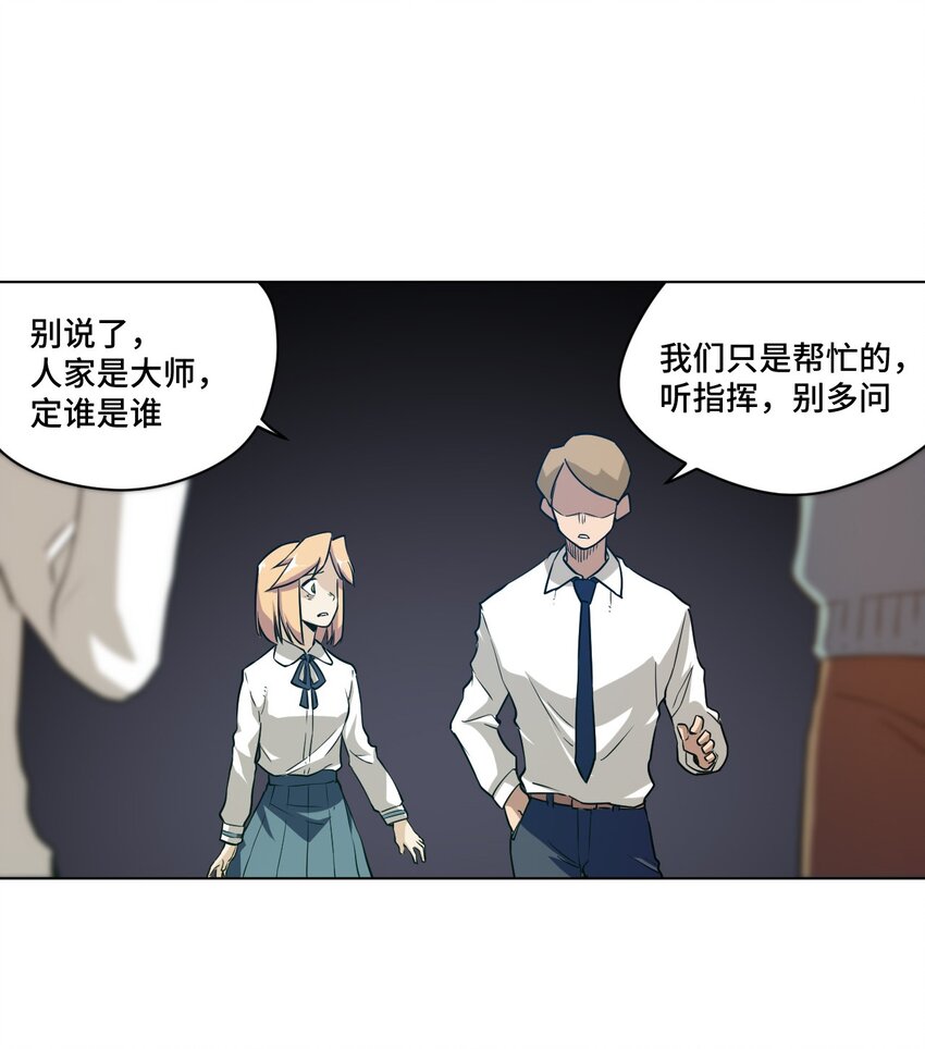 《厄运之王》漫画最新章节20 美琪的下场免费下拉式在线观看章节第【16】张图片