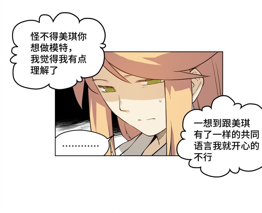 《厄运之王》漫画最新章节20 美琪的下场免费下拉式在线观看章节第【30】张图片