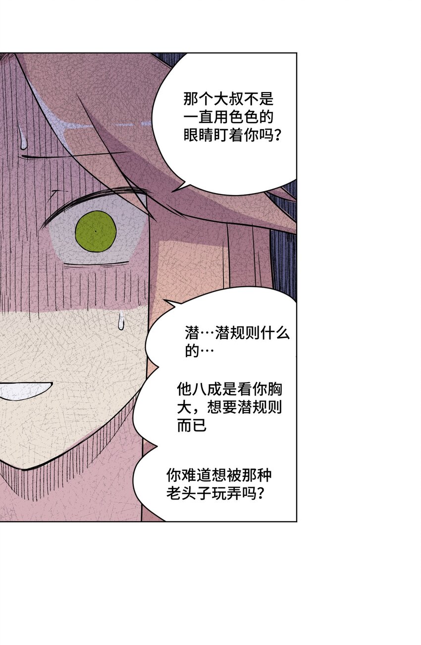 《厄运之王》漫画最新章节20 美琪的下场免费下拉式在线观看章节第【36】张图片