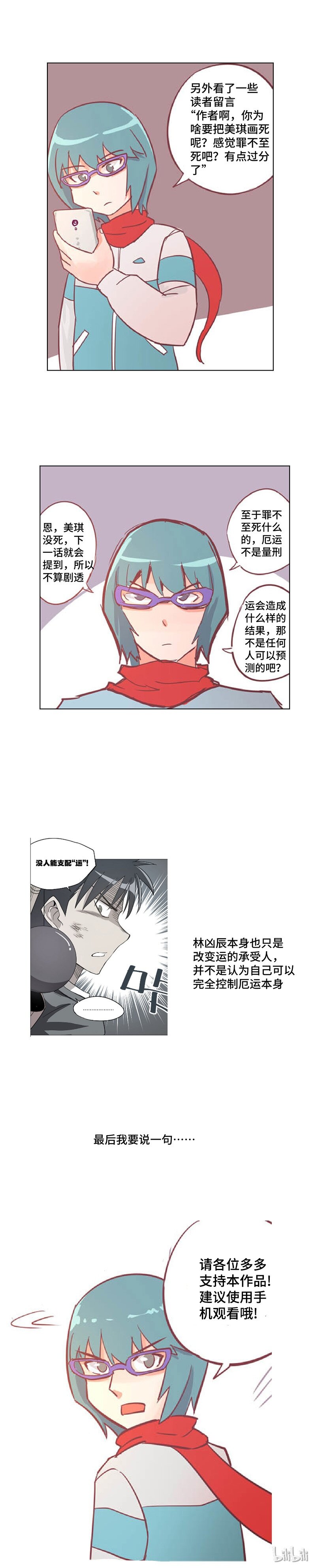 《厄运之王》漫画最新章节20 美琪的下场免费下拉式在线观看章节第【74】张图片