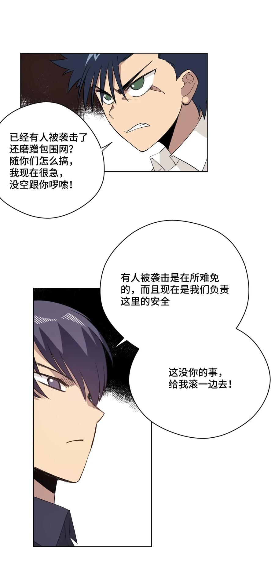 《厄运之王》漫画最新章节188 内部的恶意免费下拉式在线观看章节第【26】张图片