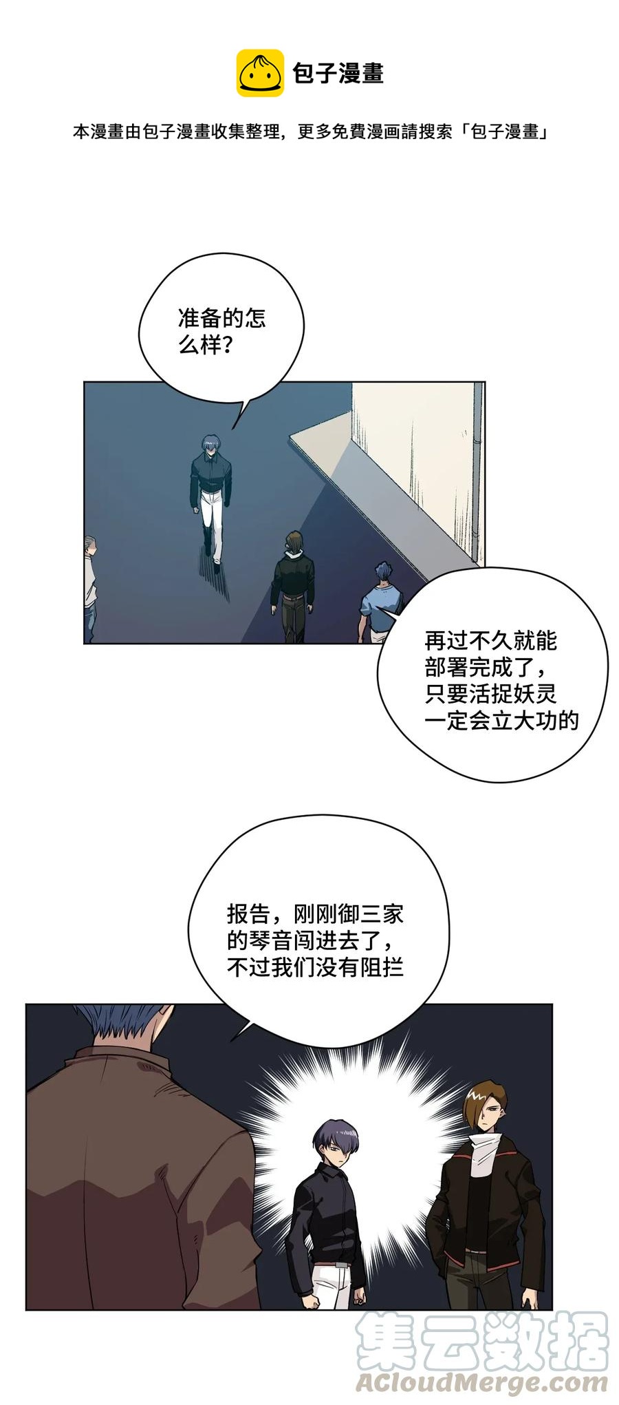 《厄运之王》漫画最新章节190 干预免费下拉式在线观看章节第【1】张图片