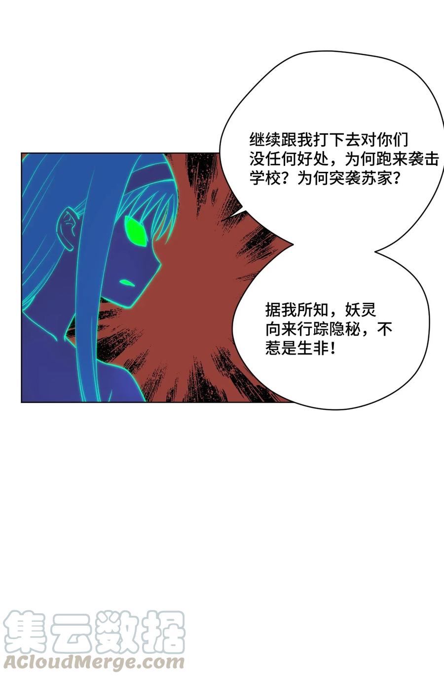 《厄运之王》漫画最新章节190 干预免费下拉式在线观看章节第【13】张图片