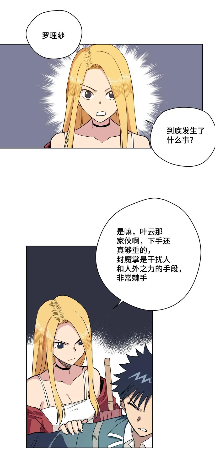 《厄运之王》漫画最新章节190 干预免费下拉式在线观看章节第【24】张图片