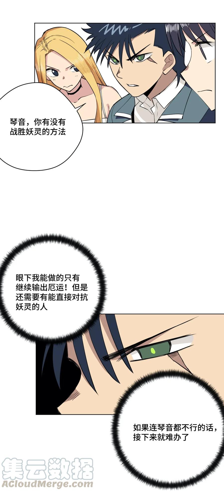 《厄运之王》漫画最新章节192 来了！林凶辰！免费下拉式在线观看章节第【34】张图片