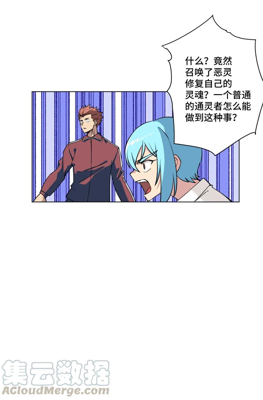 《厄运之王》漫画最新章节192 罗理纱的仇恨免费下拉式在线观看章节第【25】张图片