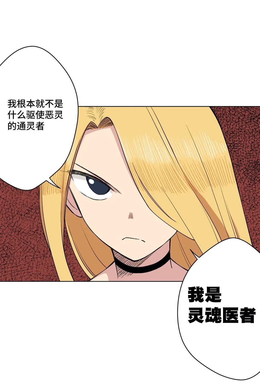 《厄运之王》漫画最新章节192 罗理纱的仇恨免费下拉式在线观看章节第【26】张图片