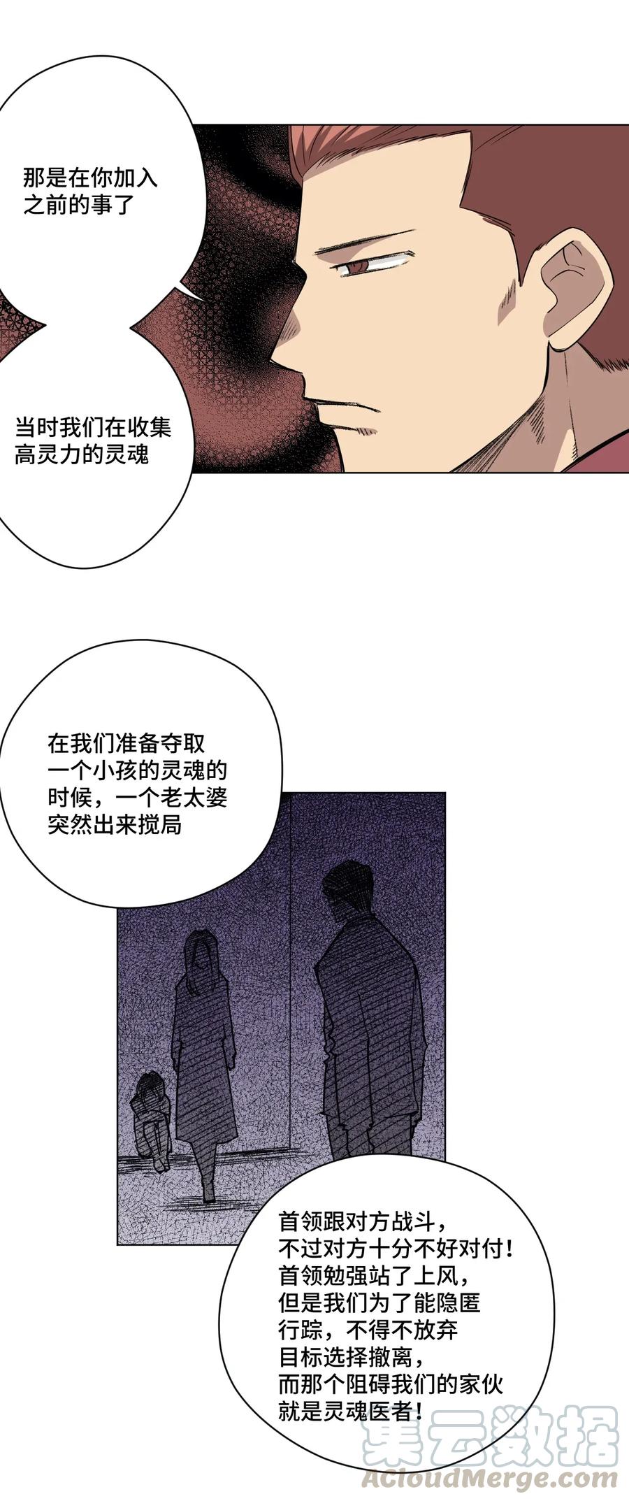 《厄运之王》漫画最新章节192 罗理纱的仇恨免费下拉式在线观看章节第【28】张图片