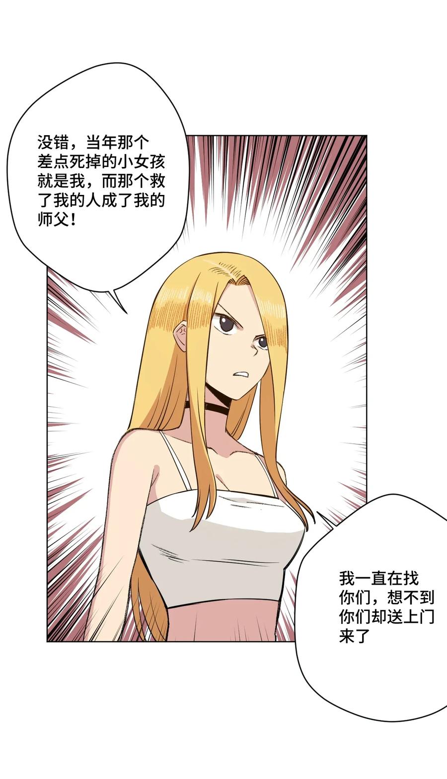 《厄运之王》漫画最新章节192 罗理纱的仇恨免费下拉式在线观看章节第【29】张图片