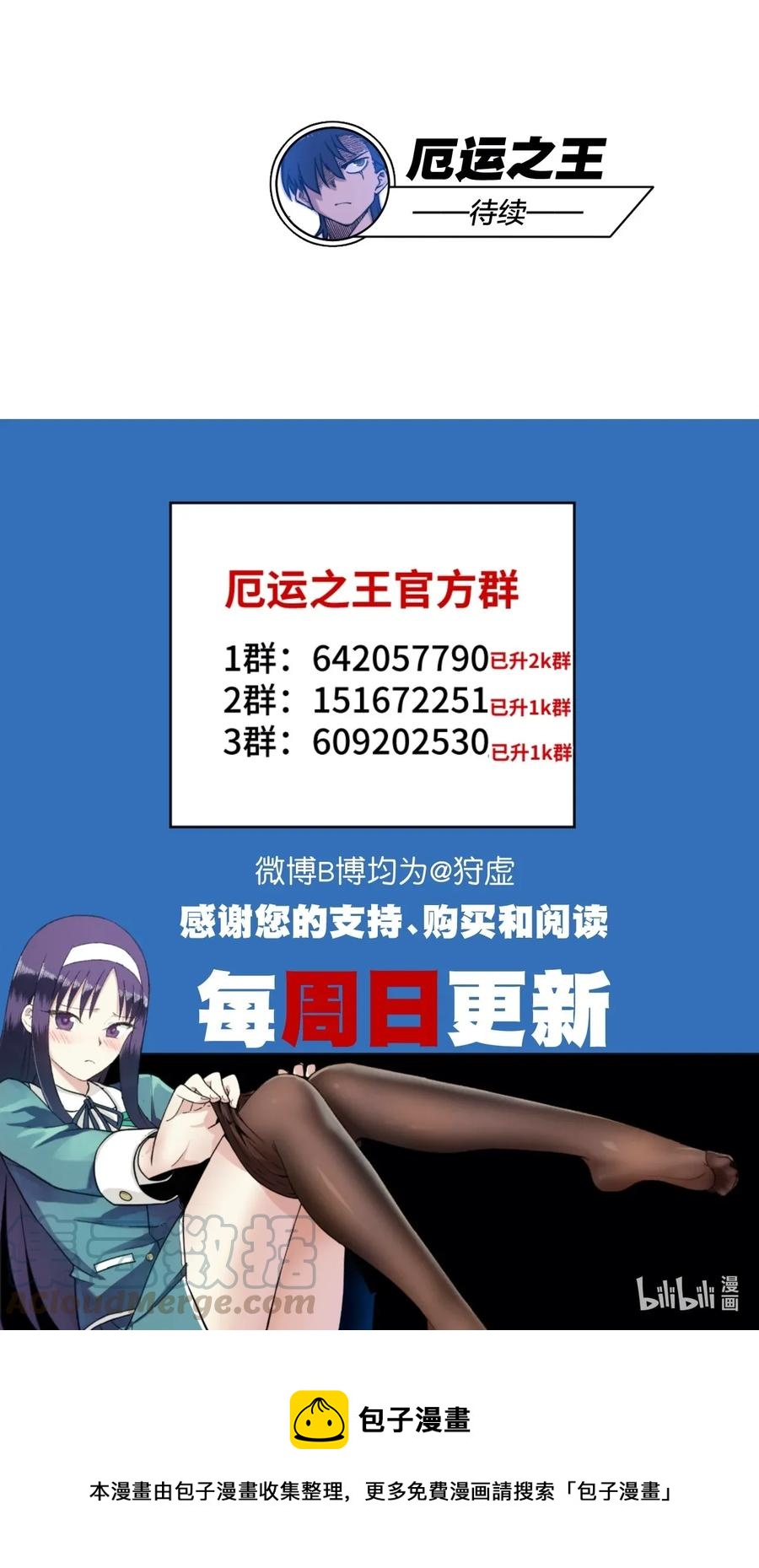 《厄运之王》漫画最新章节192 罗理纱的仇恨免费下拉式在线观看章节第【43】张图片