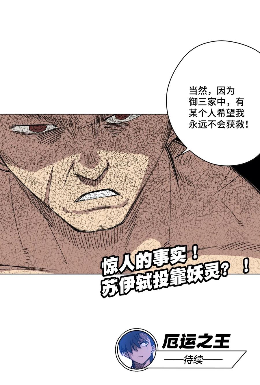 《厄运之王》漫画最新章节196 被针对的林凶辰免费下拉式在线观看章节第【38】张图片