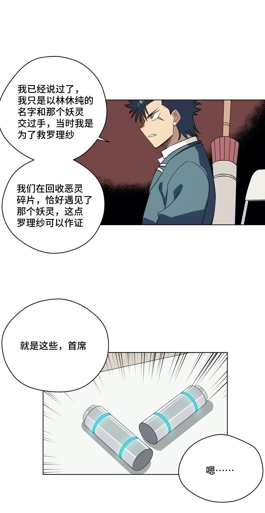 《厄运之王》漫画最新章节197 破绽免费下拉式在线观看章节第【20】张图片