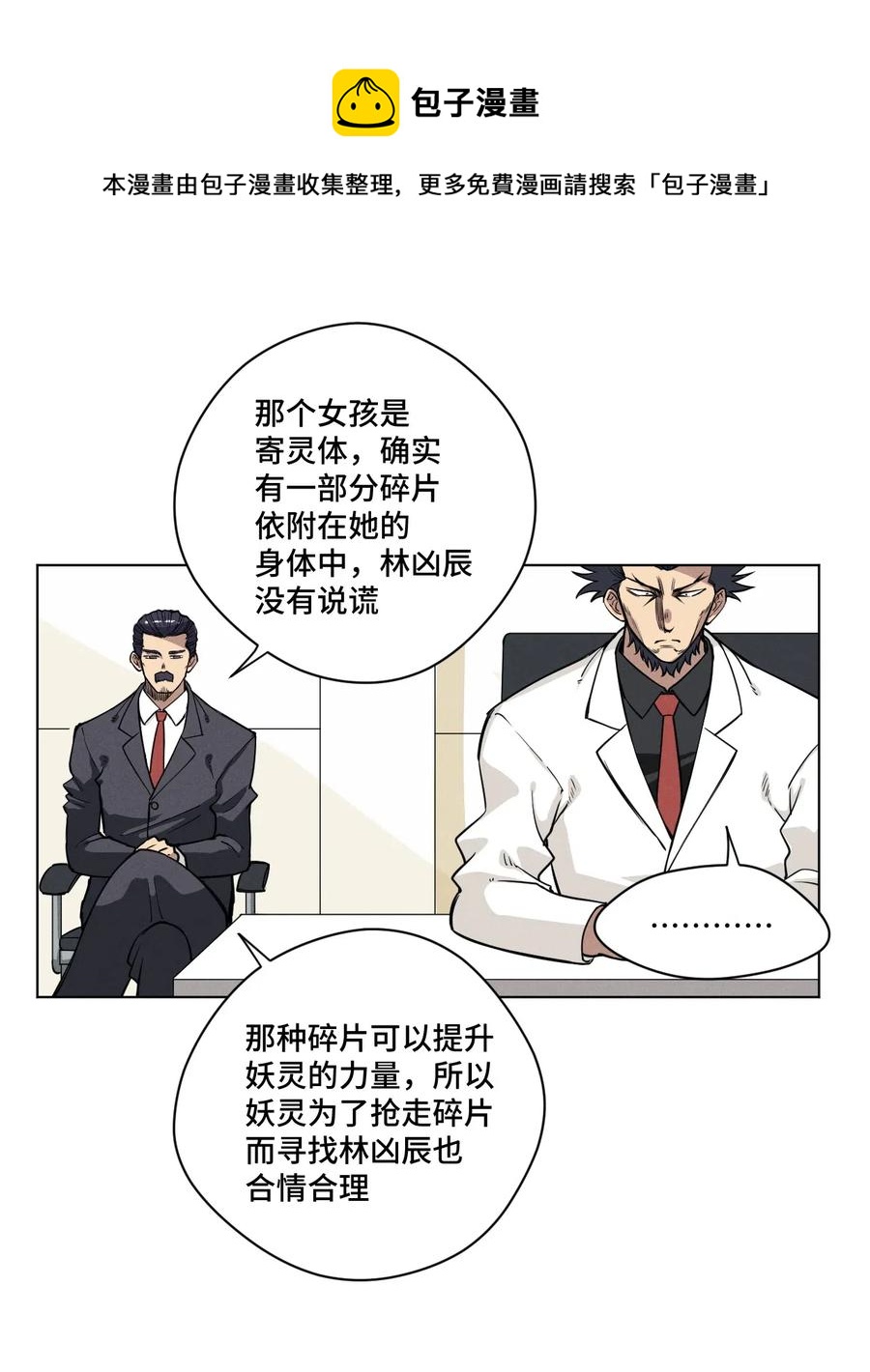 《厄运之王》漫画最新章节197 破绽免费下拉式在线观看章节第【24】张图片