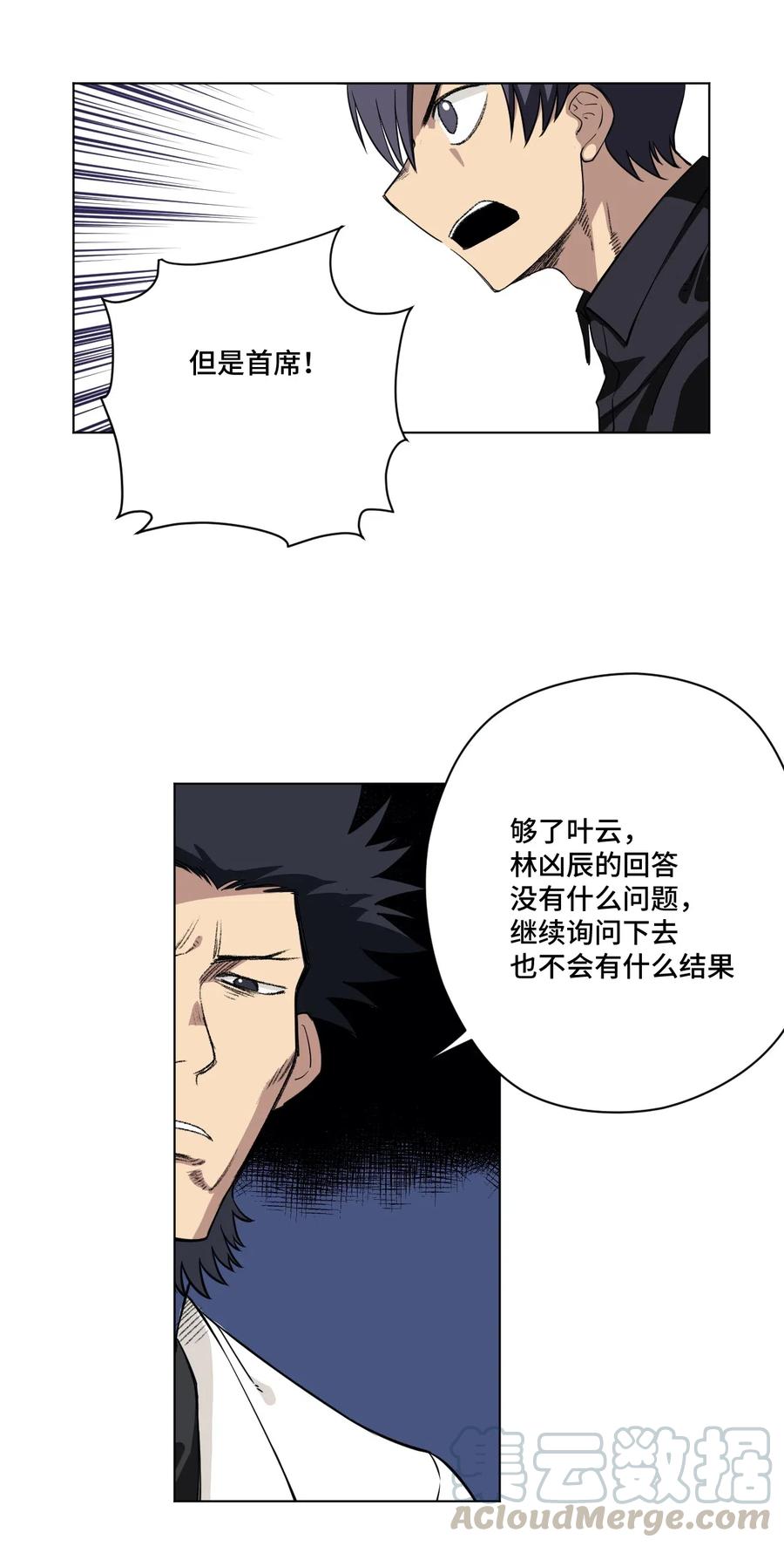 《厄运之王》漫画最新章节197 破绽免费下拉式在线观看章节第【25】张图片