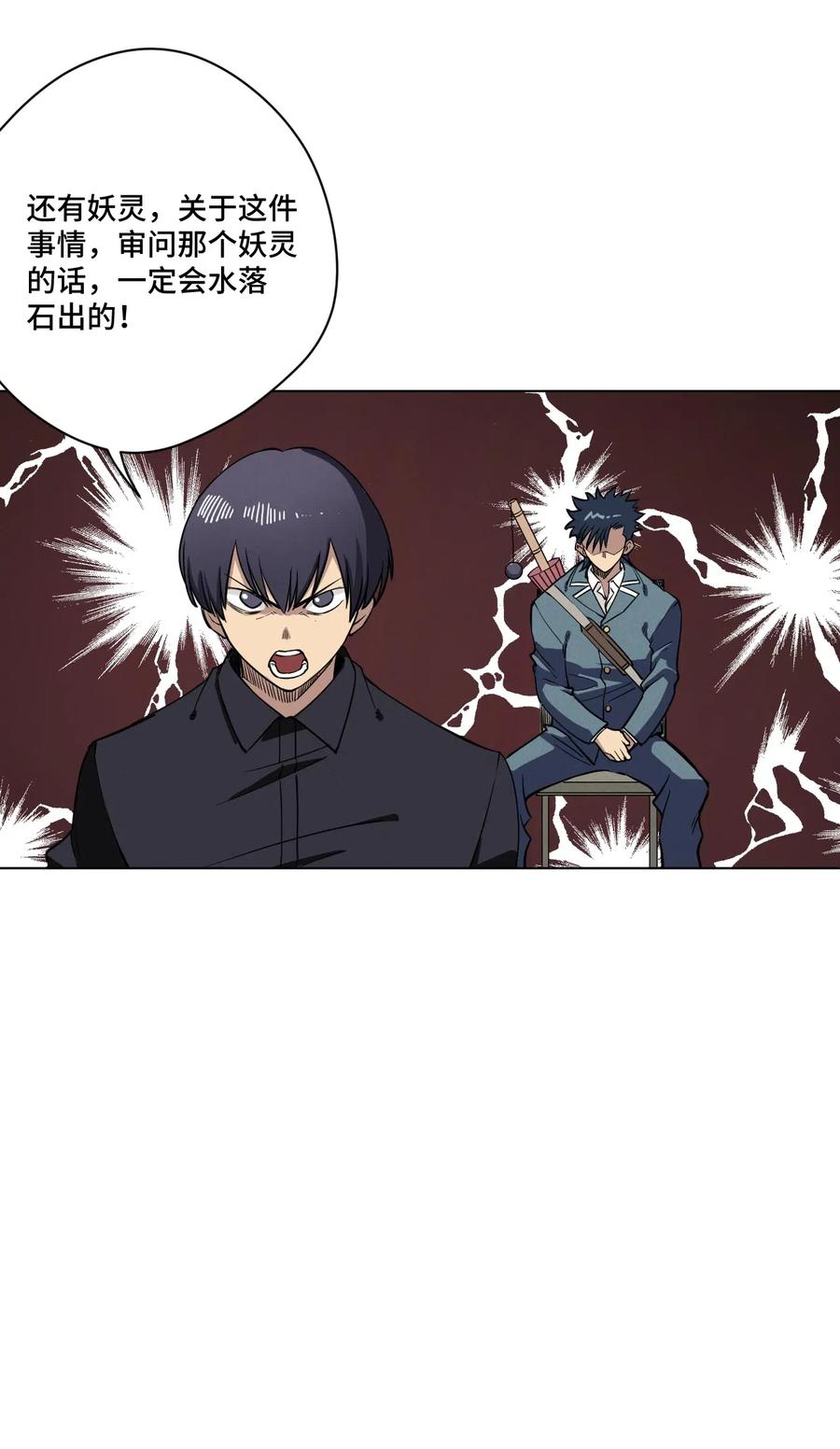 《厄运之王》漫画最新章节197 破绽免费下拉式在线观看章节第【26】张图片