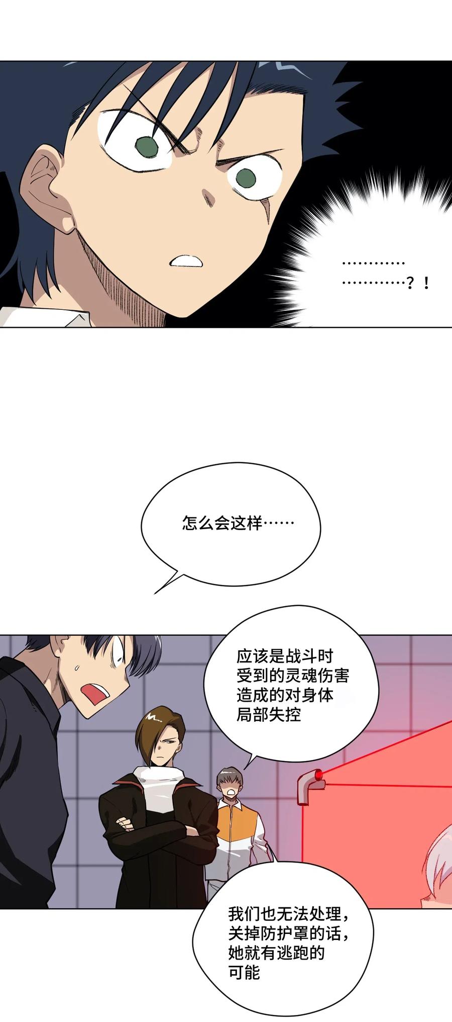 《厄运之王》漫画最新章节197 破绽免费下拉式在线观看章节第【29】张图片