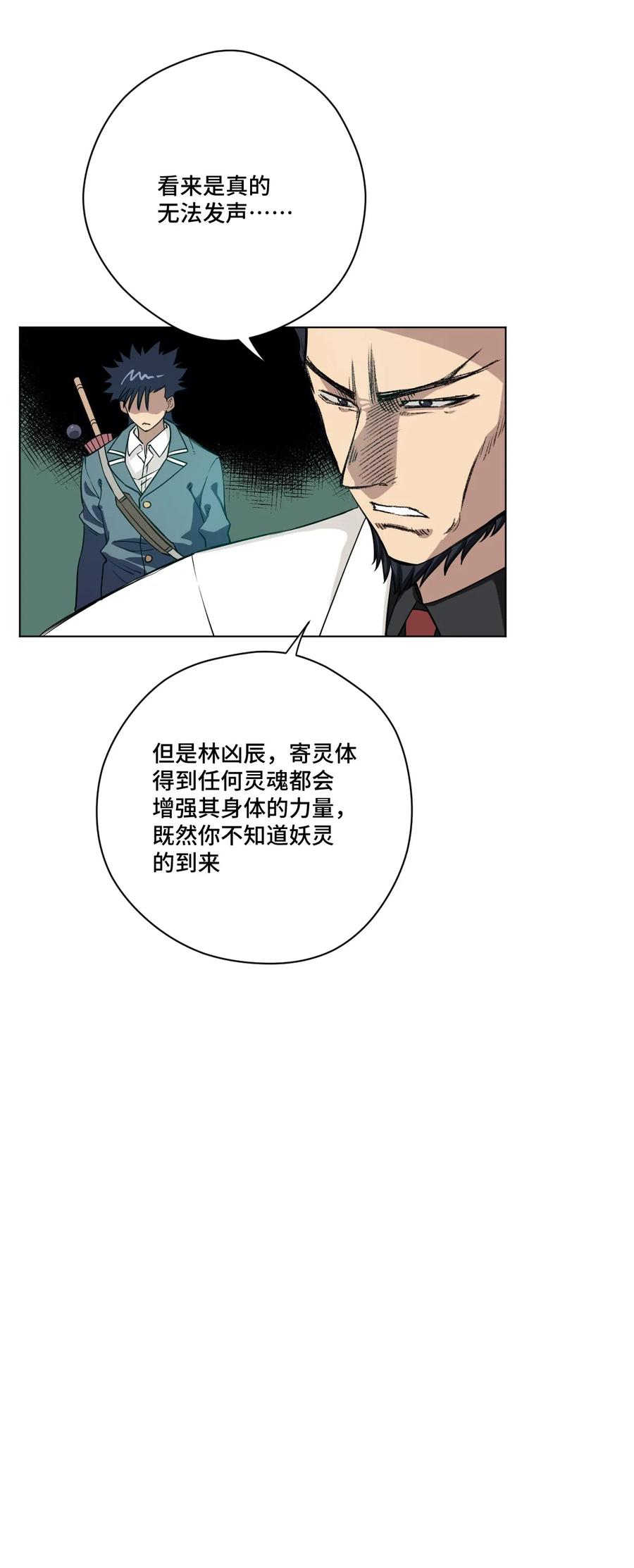 《厄运之王》漫画最新章节197 破绽免费下拉式在线观看章节第【36】张图片