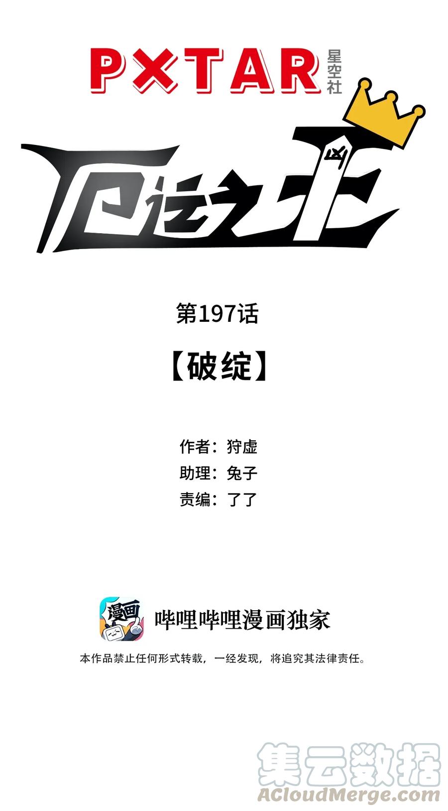 《厄运之王》漫画最新章节197 破绽免费下拉式在线观看章节第【7】张图片