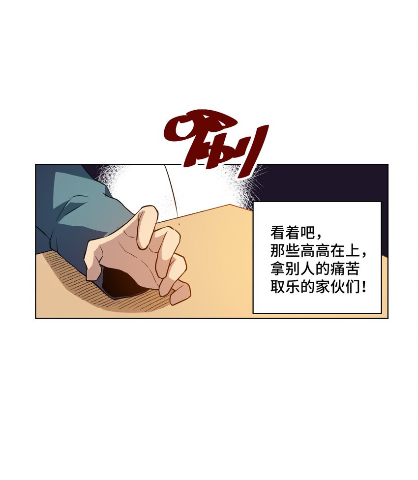 《厄运之王》漫画最新章节21 前方的路免费下拉式在线观看章节第【24】张图片