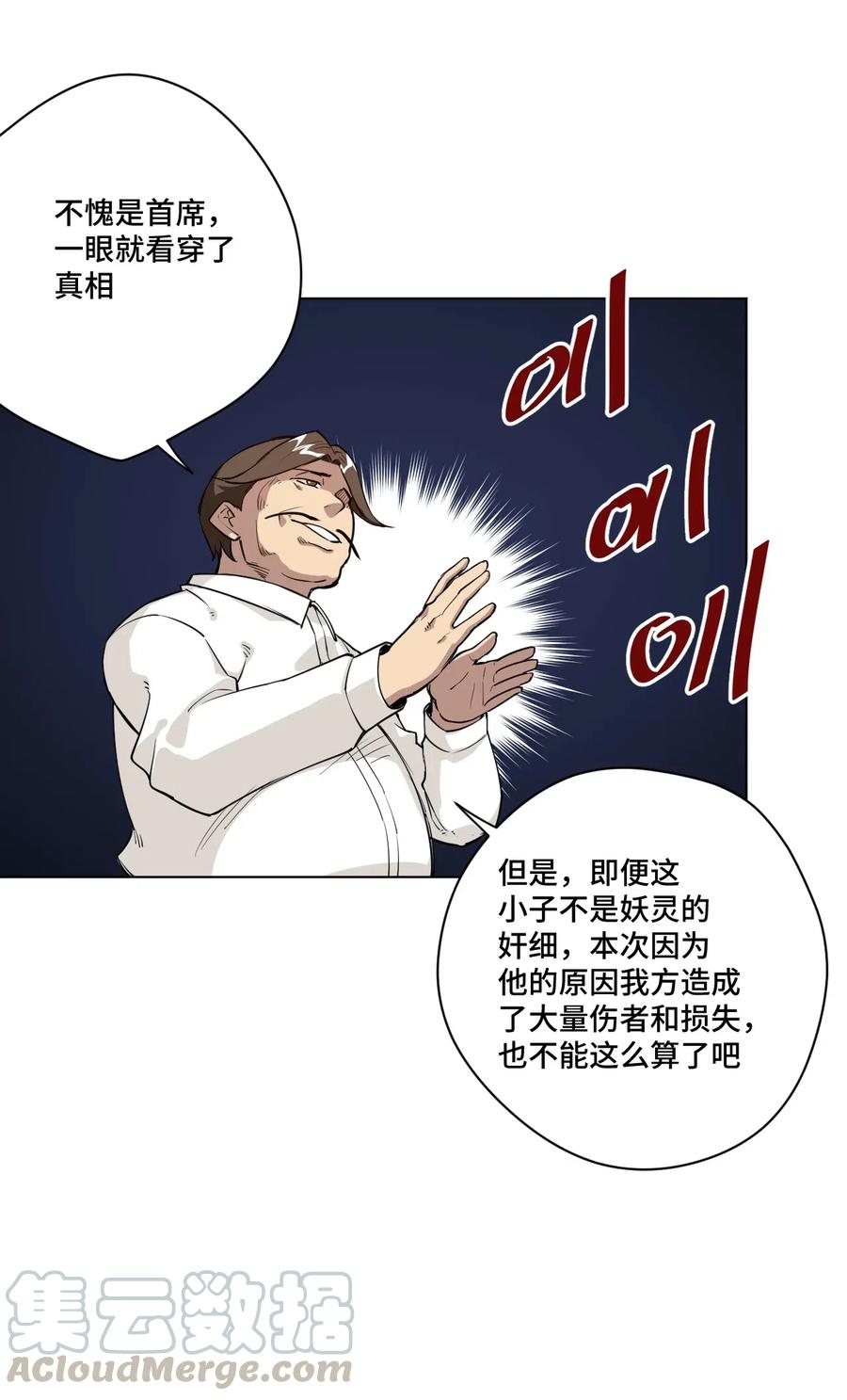 《厄运之王》漫画最新章节198 指责与质问免费下拉式在线观看章节第【10】张图片