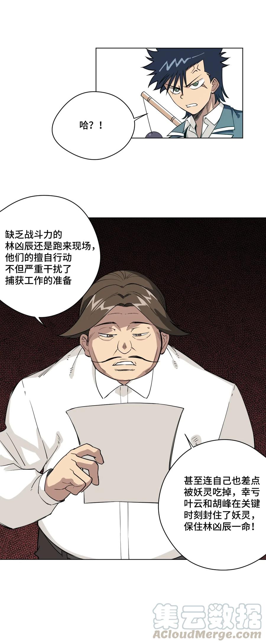 《厄运之王》漫画最新章节198 指责与质问免费下拉式在线观看章节第【13】张图片