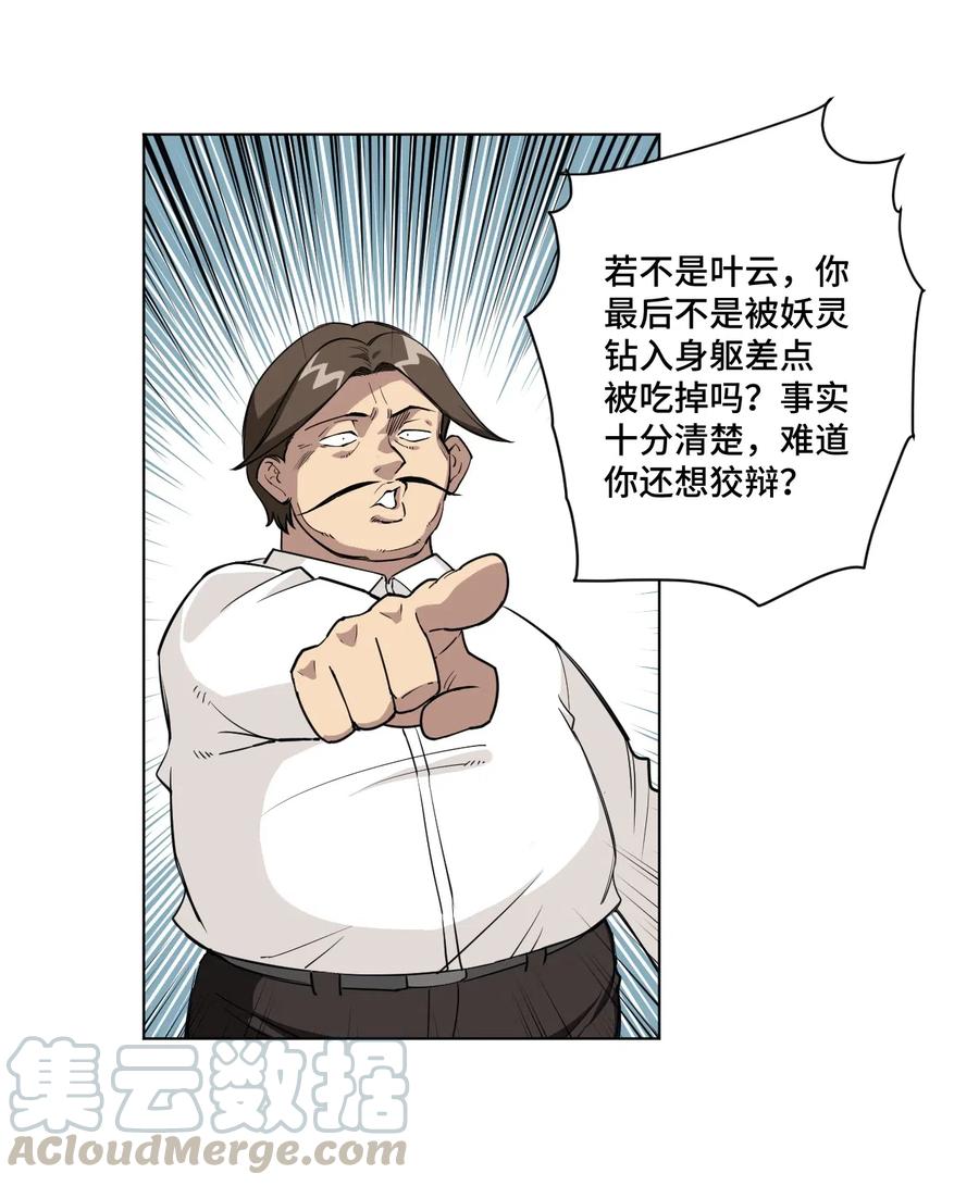 《厄运之王》漫画最新章节198 指责与质问免费下拉式在线观看章节第【16】张图片