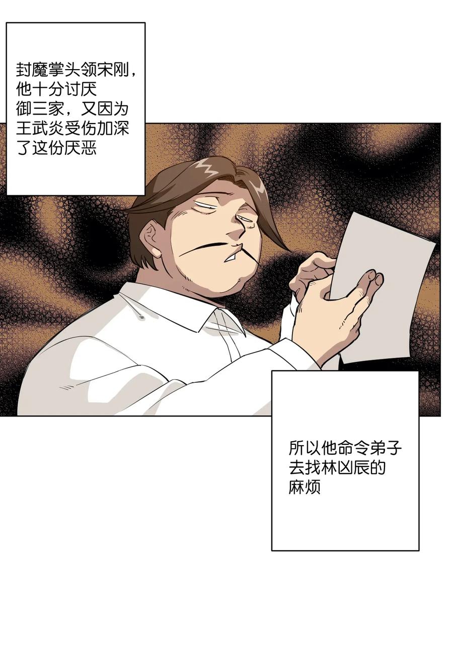 《厄运之王》漫画最新章节198 指责与质问免费下拉式在线观看章节第【18】张图片