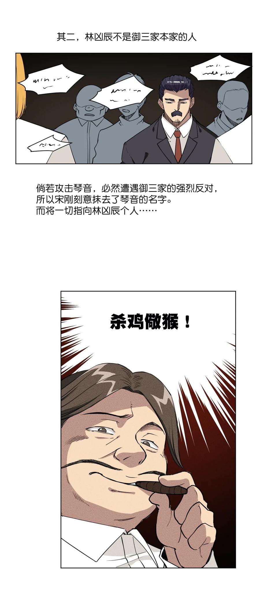 《厄运之王》漫画最新章节198 指责与质问免费下拉式在线观看章节第【20】张图片