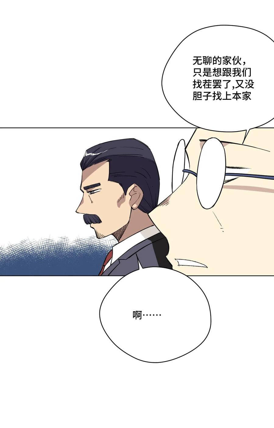 《厄运之王》漫画最新章节198 指责与质问免费下拉式在线观看章节第【21】张图片