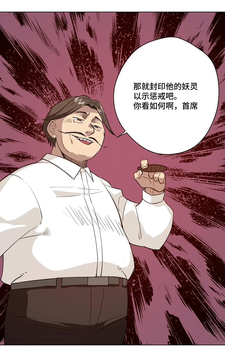 《厄运之王》漫画最新章节198 指责与质问免费下拉式在线观看章节第【27】张图片