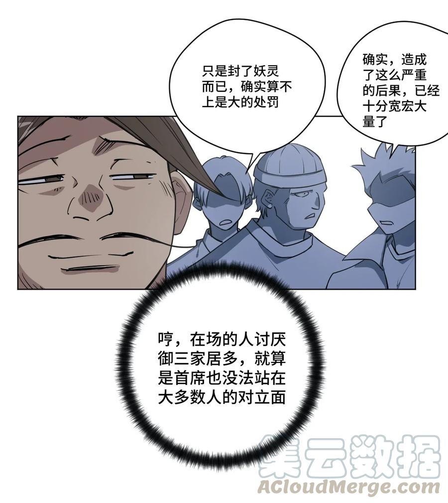 《厄运之王》漫画最新章节198 指责与质问免费下拉式在线观看章节第【28】张图片