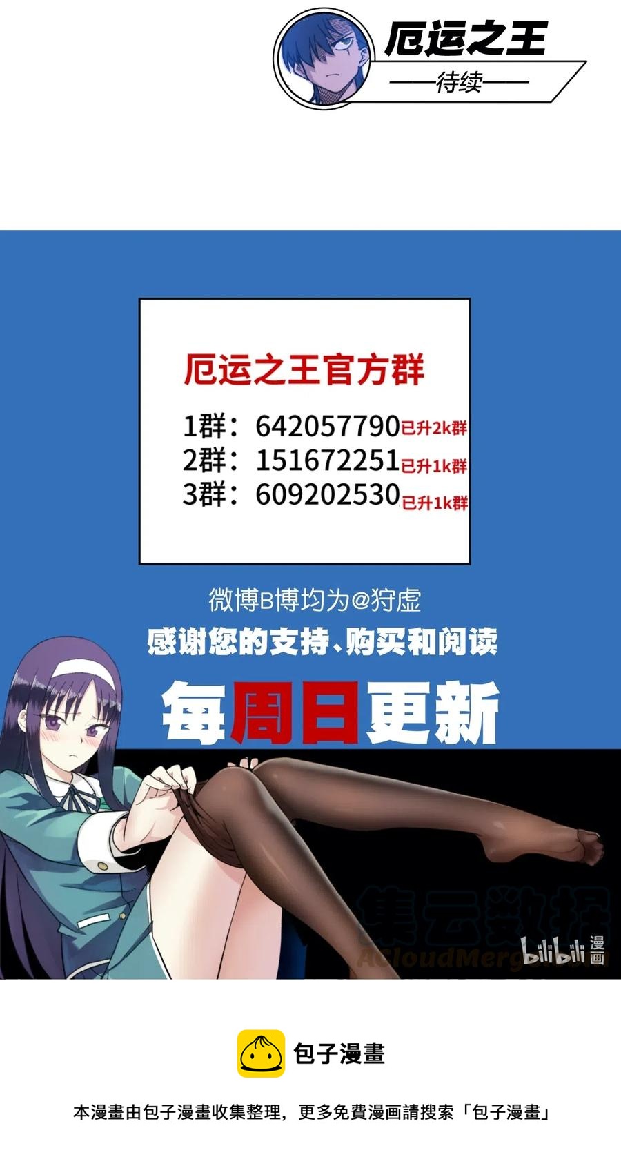 《厄运之王》漫画最新章节198 指责与质问免费下拉式在线观看章节第【37】张图片